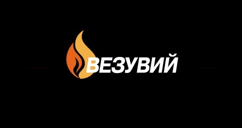 ВЕЗУВИЙ ВЕЗУВИЙ