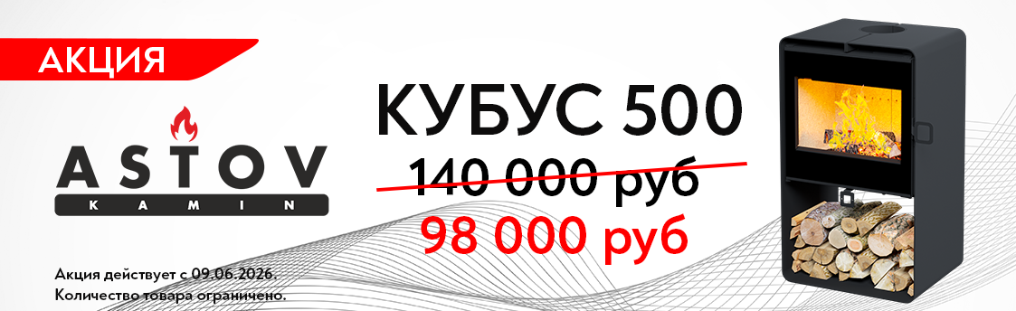 Печь-камин ASTOV Кубус 500