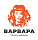 ВАРВАРА