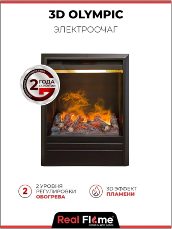 Очаг RealFlame 3D Olimpic