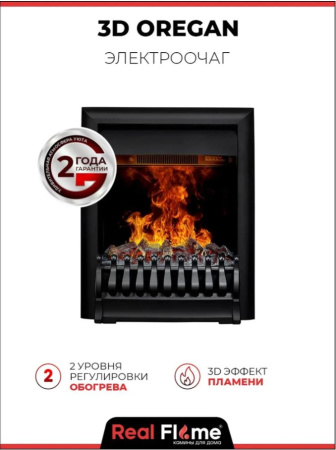 Очаг RealFlame 3D Oregan