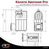 Печь для бани ВВД Калита  Арочная Pro