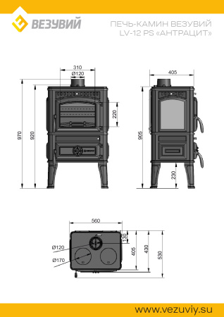 Печь камин ВЕЗУВИЙ LV-12 PS "Антрацит"