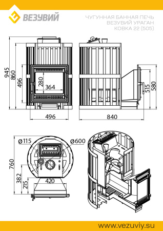 ВЕЗУВИЙ Ураган Ковка 22 (205)