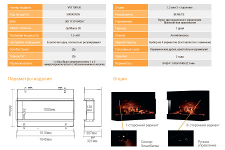 Очаг DIMPLEX Vivente 75