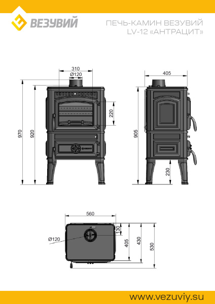 Печь камин ВЕЗУВИЙ LV-12 "Антрацит"